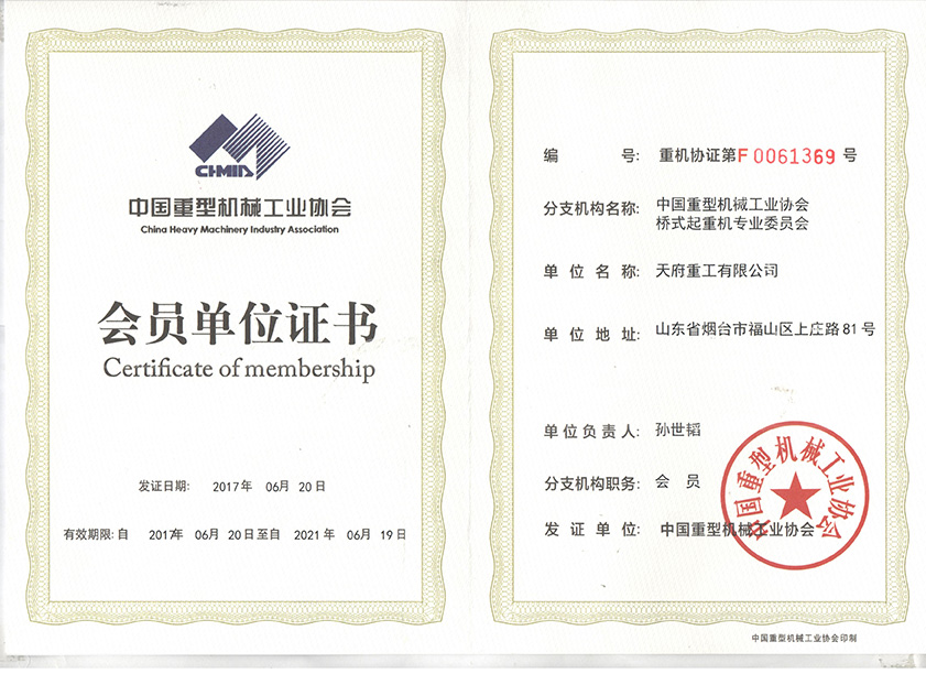 中國重型機械工業協會會員單位